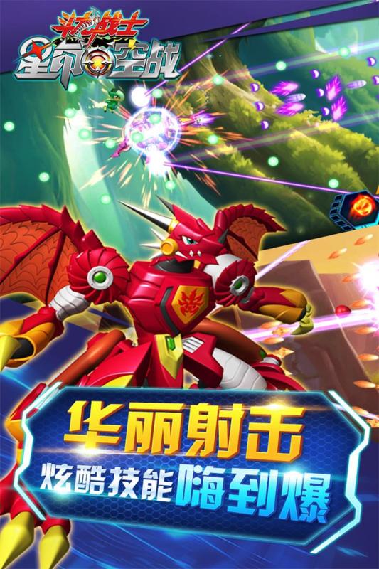 斗龙战士之星印空战v1.3.4截图2