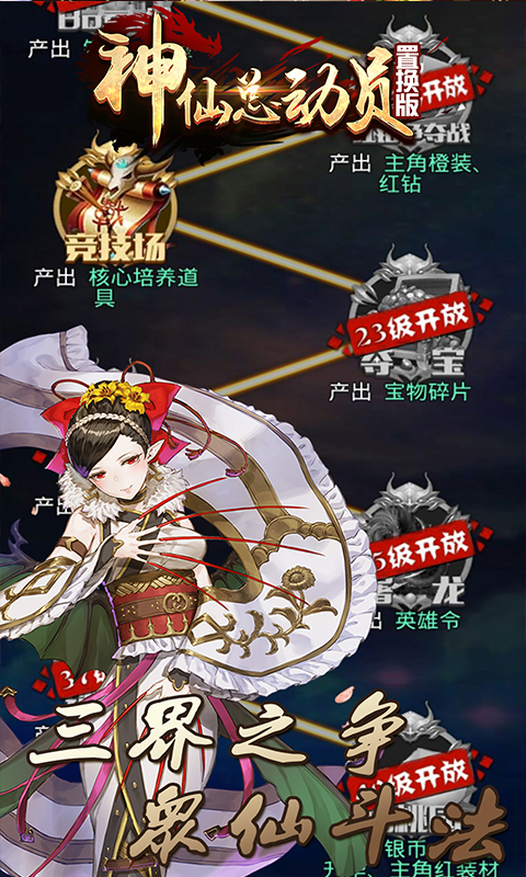 神仙总动员超级置换版v1.4.5截图2