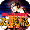 双截龙4安卓v1.6