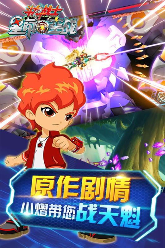 斗龙战士之星印空战v1.3.4截图4