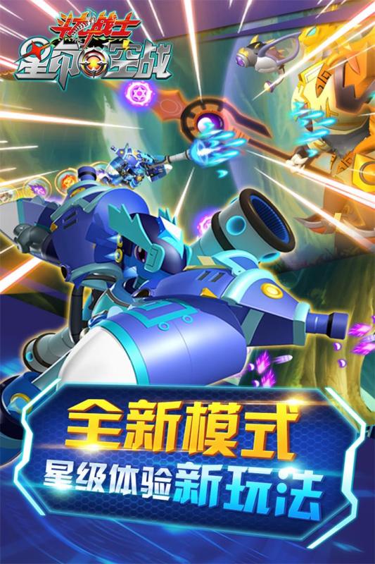 斗龙战士之星印空战v1.3.4截图5