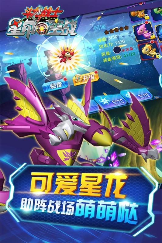 斗龙战士之星印空战v1.3.4截图3