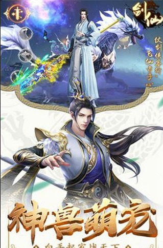 太上剑典手游v1.44截图3