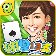 王牌13支 13Poker by game...v2.7.6