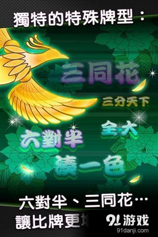 王牌13支 13Poker by game...v2.7.6截图4