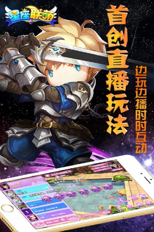 星座联萌v2.2.4截图1