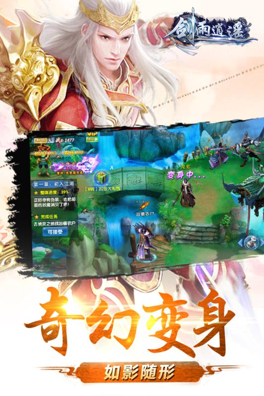 剑雨逍遥v1.3.6截图1