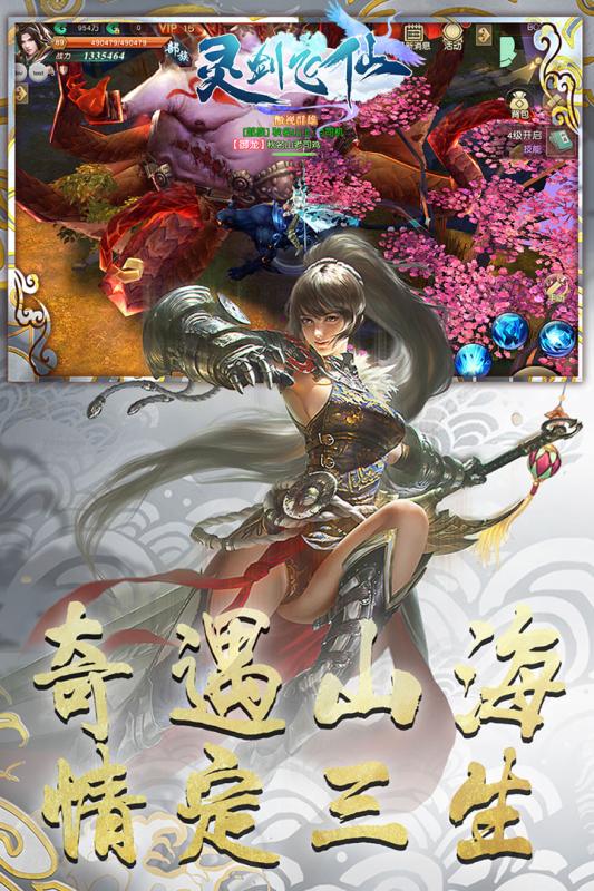 灵剑飞仙手游v1.3.5截图2