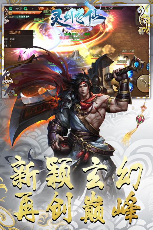 灵剑飞仙手游v1.3.5截图3