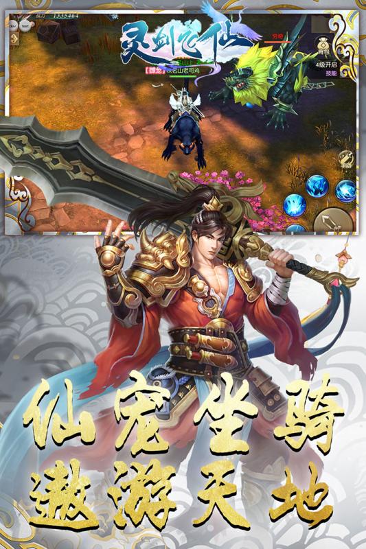 灵剑飞仙手游v1.3.5截图4