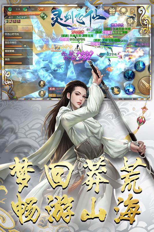 灵剑飞仙手游v1.3.5截图1