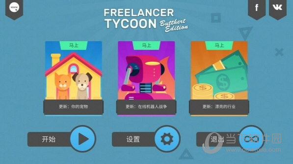 自由职业模拟器v1.17截图5