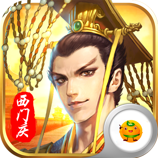 水浒好汉升官记v1.7