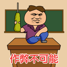 作弊不可能v1.10