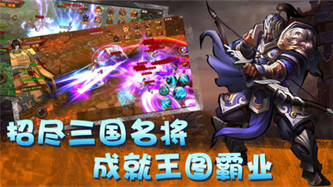 三国豪侠传v1.8截图1