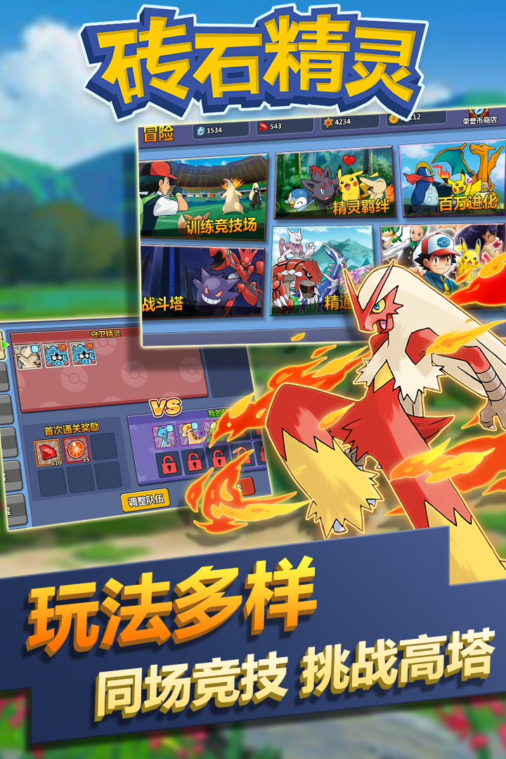 砖石精灵手游v2.5.5.5截图4