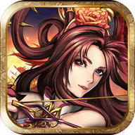 三国豪侠传v1.8