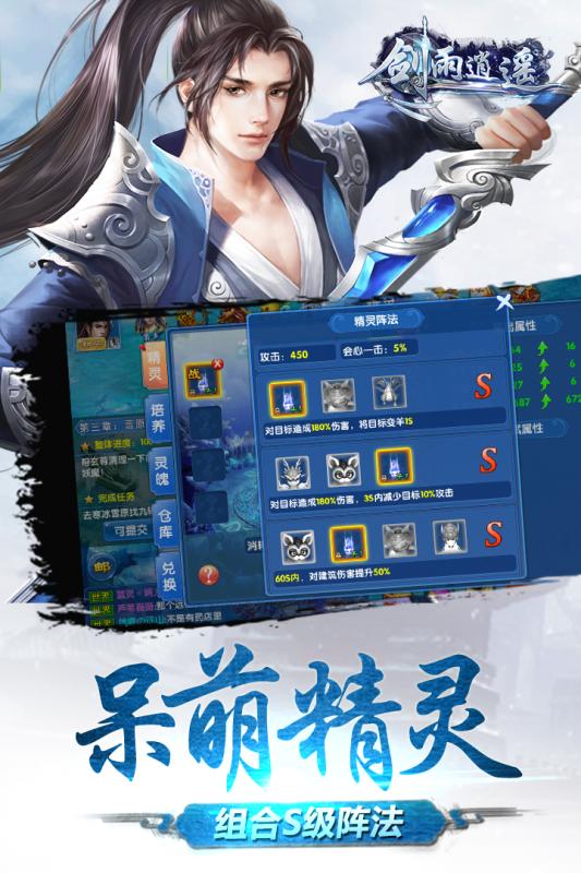 剑雨逍遥v1.3.6截图3