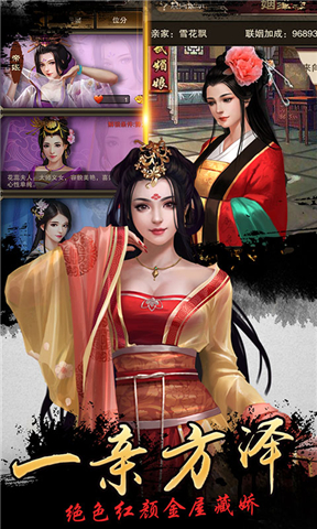 水浒好汉升官记v1.7截图1