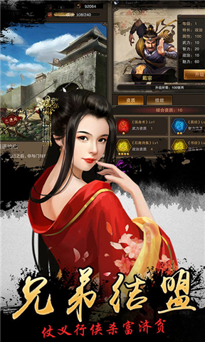 水浒好汉升官记v1.7截图2