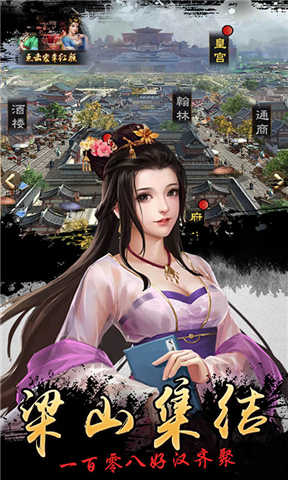 水浒好汉升官记v1.7截图3