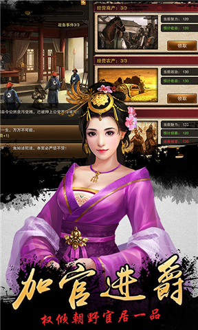 水浒好汉升官记v1.7截图4