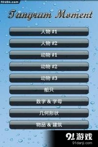 七巧板时刻 tangramv3.9.10截图2