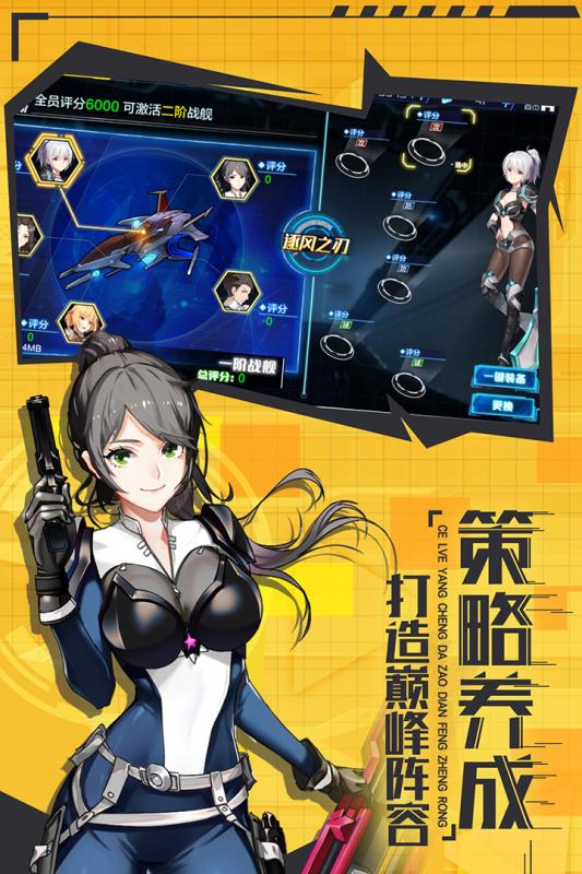 少女机动队手游v1.3.4截图3