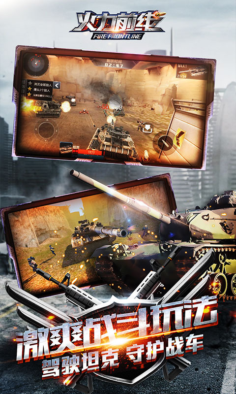 火力前线v1.5.7截图1