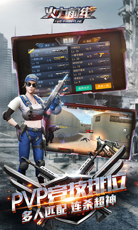 火力前线v1.5.7截图2