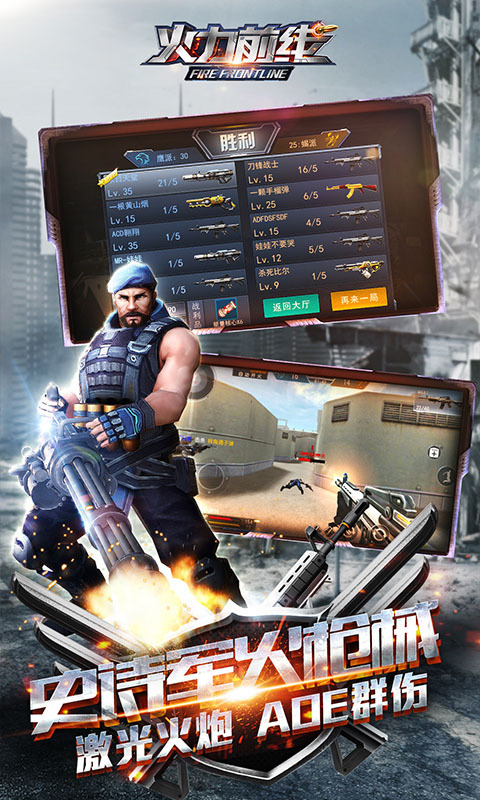 火力前线v1.5.7截图4