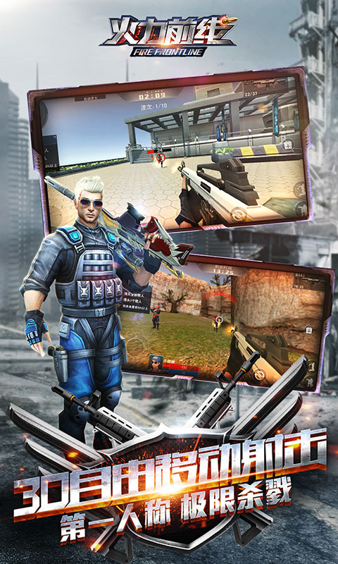 火力前线v1.5.7截图3