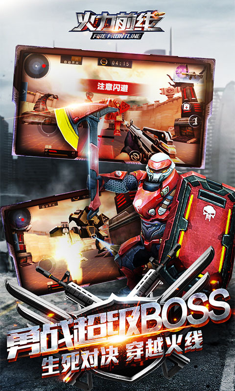 火力前线v1.5.7截图5