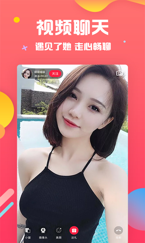 草莓聊天交友v2.10截图1