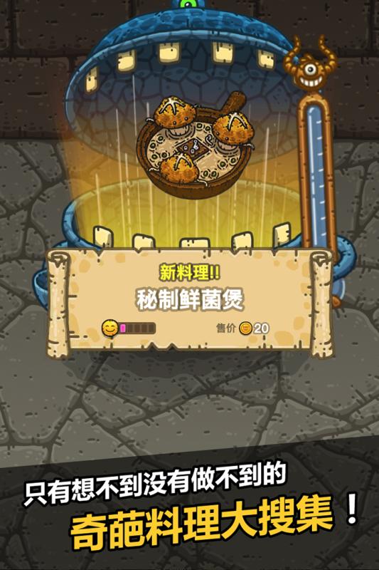 黑暗料理王v1.8截图4