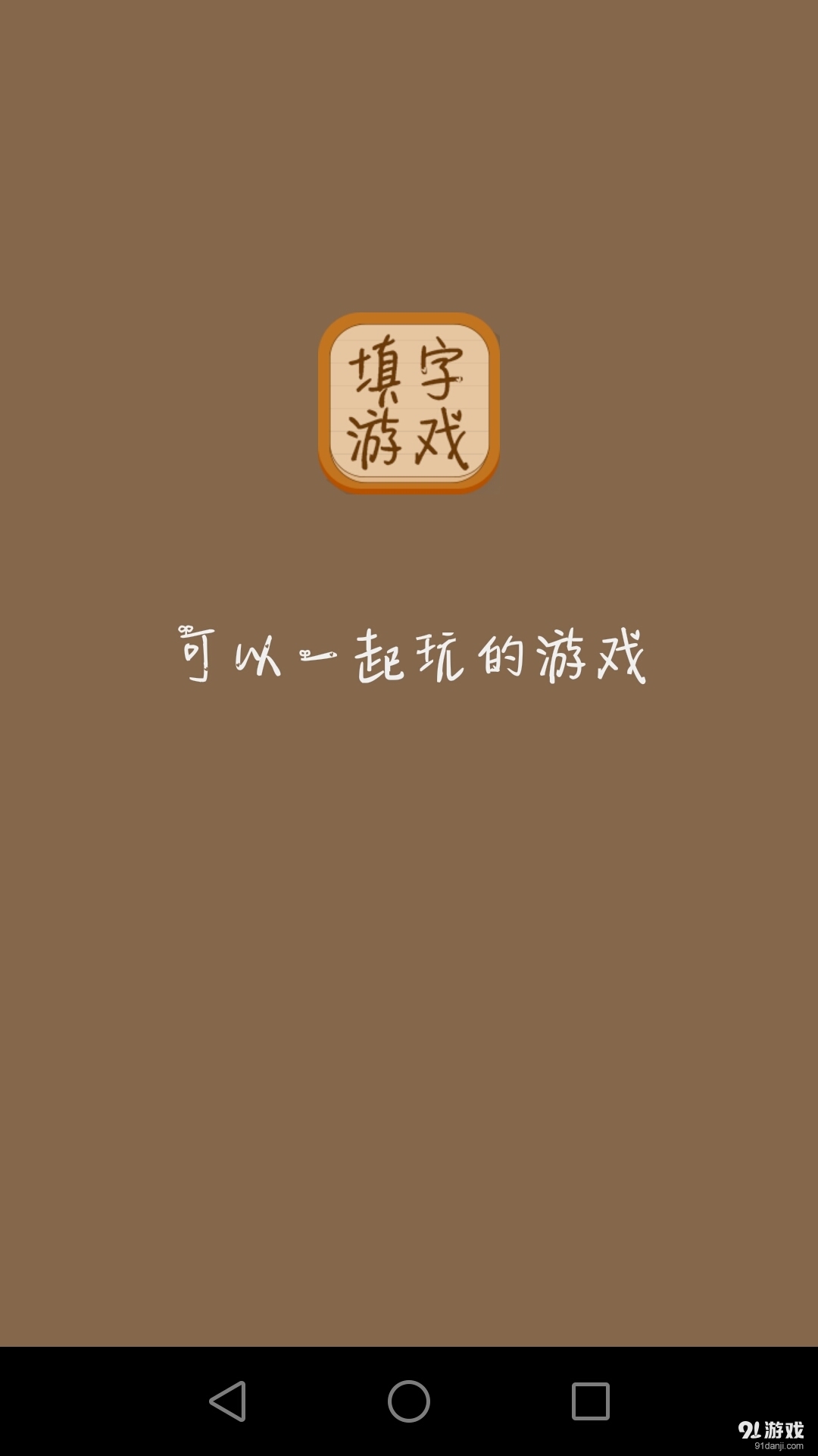 填字游戏v6.3.7截图1
