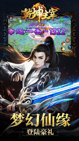 乾坤主宰v1.7截图2