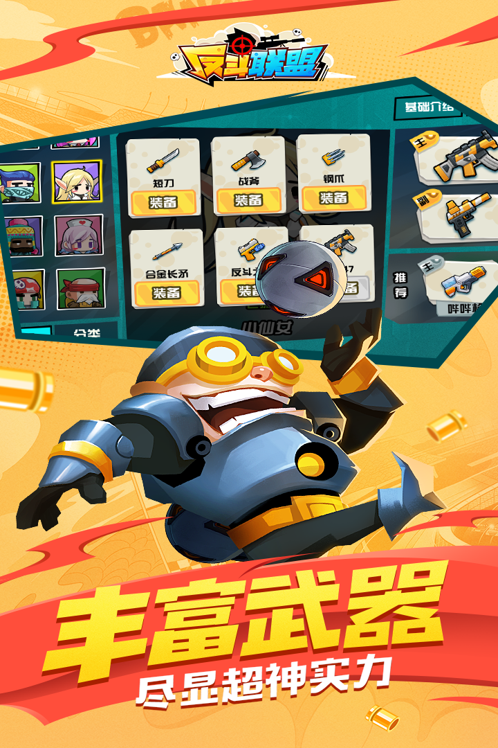 反斗联盟手游v11.4截图3