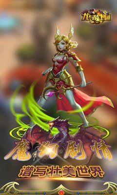 龙与骑士团v1.8截图4