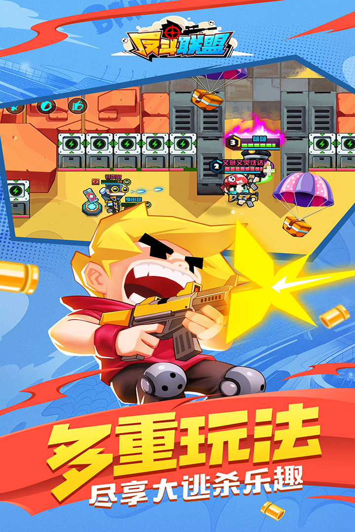 反斗联盟手游v11.4截图2