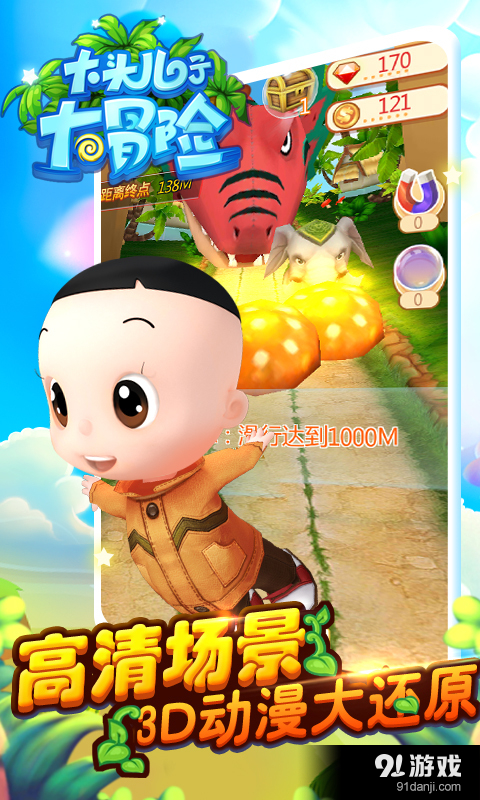 大头儿子大冒险v1.3.6截图4