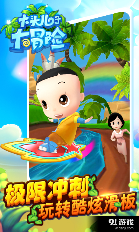 大头儿子大冒险v1.3.6截图2