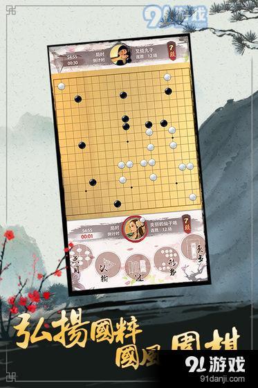 天才围棋v1.2.0.5截图1