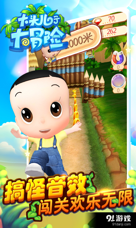 大头儿子大冒险v1.3.6截图5