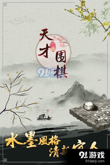 天才围棋v1.2.0.5截图4