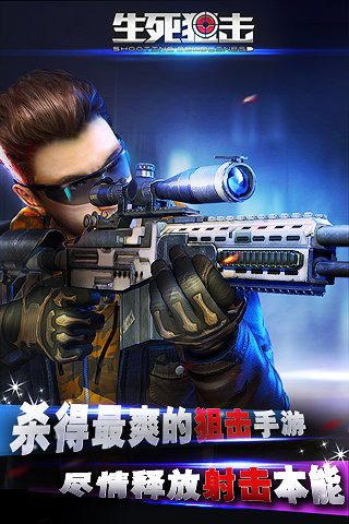 生死狙击v1.10.5截图1
