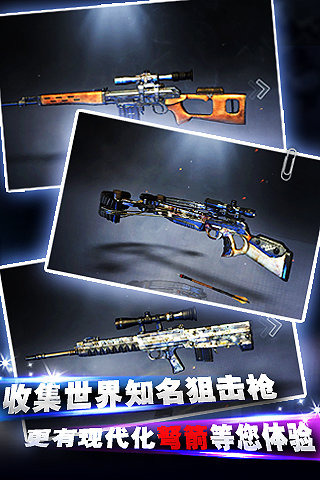 生死狙击v1.10.5截图5