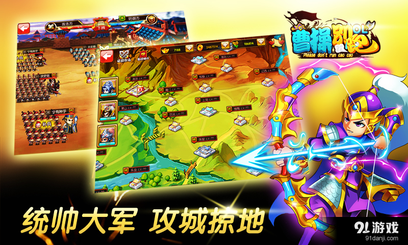 曹操别跑OLv1.12.15截图1