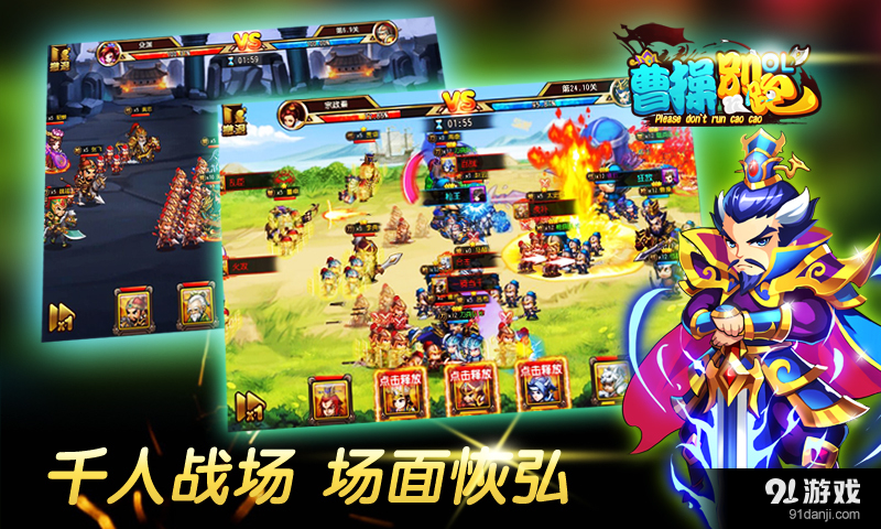 曹操别跑OLv1.12.15截图3