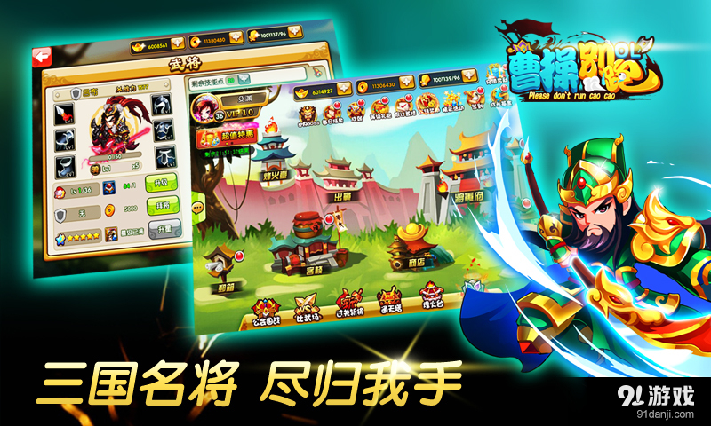 曹操别跑OLv1.12.15截图2